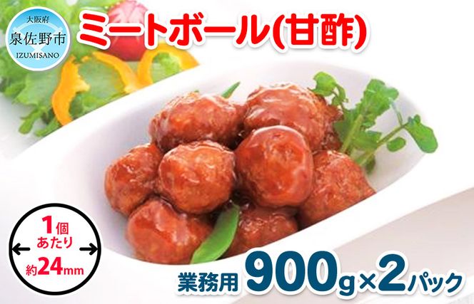 【約100個】ミートボール（甘酢） 1.8kg【冷凍 惣菜 簡単調理 一人暮らし】 099H859