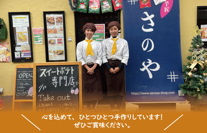 芋匠さのや特製 濃厚スイートポテトカップ480ｇ（12個×40g）