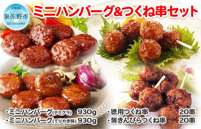 人気のハンバーグとつくね 4種セット【冷凍 惣菜 簡単調理 一人暮らし】 099H869