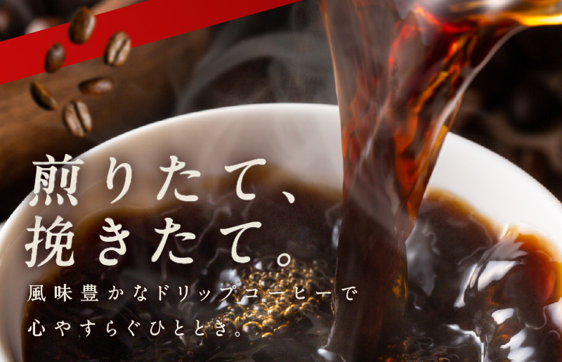 本格ドリップコーヒー 6種 100袋 工場直送 詰合せ セット 【珈琲 COFFEE コーヒー 自家焙煎 焙煎 オリジナル ギフト キャンプ アウトドア】 015B279