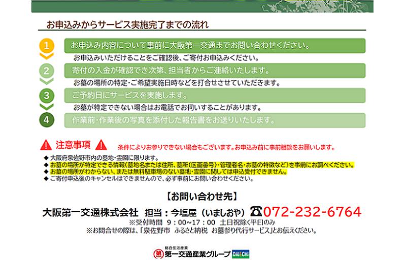 お墓参りサポート（１回）