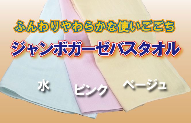 ジャンボガーゼ バスタオル 3枚【泉州タオル 国産 吸水 普段使い シンプル 日用品 家族 ファミリー】 010B896