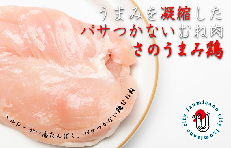 さのうまみ鶏 サクっとしっとり からあげ用 むね肉 1kg 日本料理屋のお惣菜 005A448