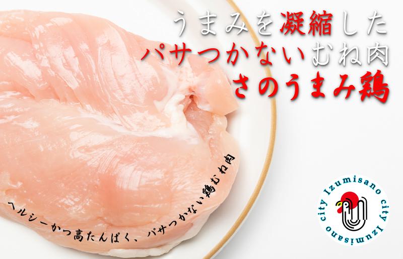 定期便 下処理不要の時短調理食材 さのうまみ鶏 しっとりむね肉2kg 全3回【毎月配送コース】