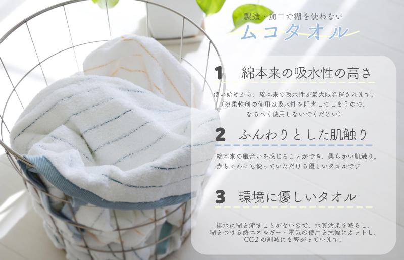 ムコタオル プラス フェイスタオル 4色4枚セット パステルカラー