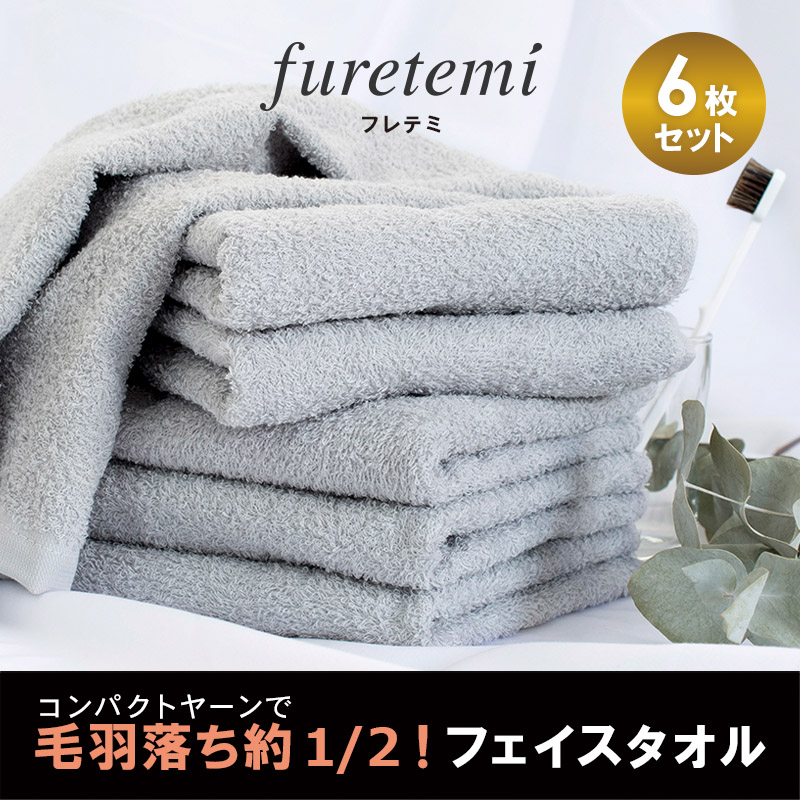 【スピード発送】毛羽落ち軽減！フェイスタオル6枚グレー