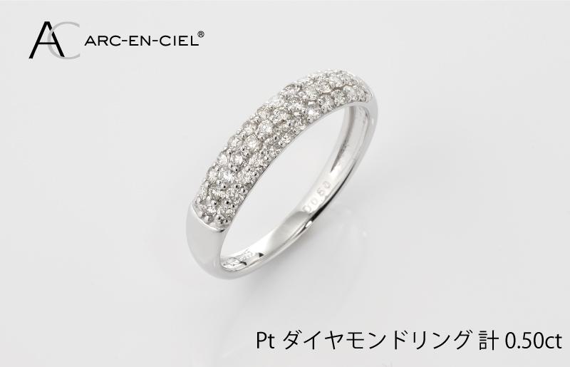 ARC-EN-CIEL PTダイヤリング（計 0.50ct） J001-1