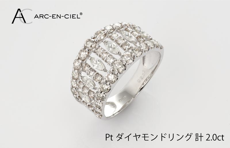 ARC-EN-CIEL プラチナ ダイヤリング（計 2.0ct）【鑑別書付き ジュエリー プレゼント ギフト ファッション アクセサリー 贈り物 贈答 お祝い 記念日】 J005-2