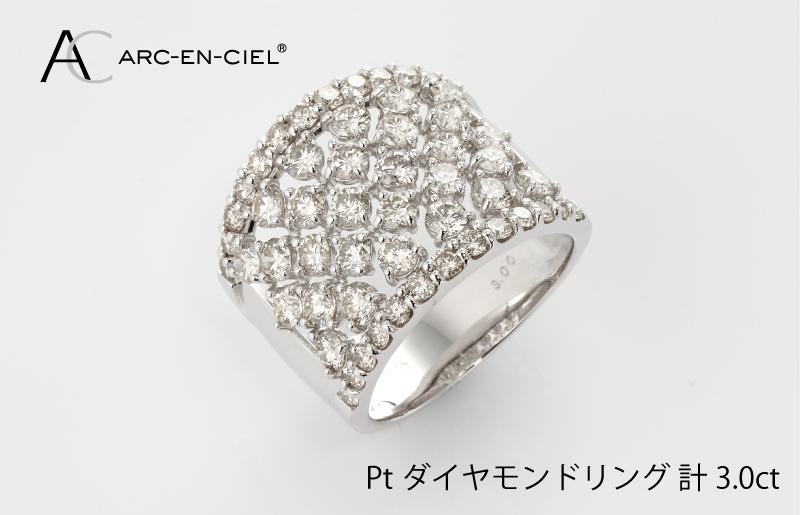 ARC-EN-CIEL プラチナ ダイヤリング（計 3.0ct）【鑑別書付き ジュエリー プレゼント ギフト ファッション アクセサリー 贈り物 贈答 お祝い 記念日】 J007-1