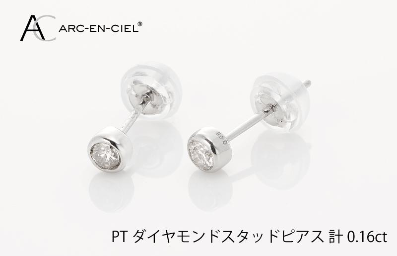 ARC-EN-CIEL PTダイヤ ピアス（計0.16ct） J011-1