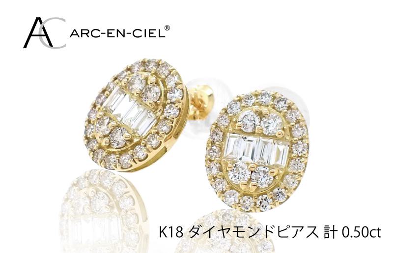 アルカンシェル K18YGダイヤピアス（計 0.5ct） J021-2