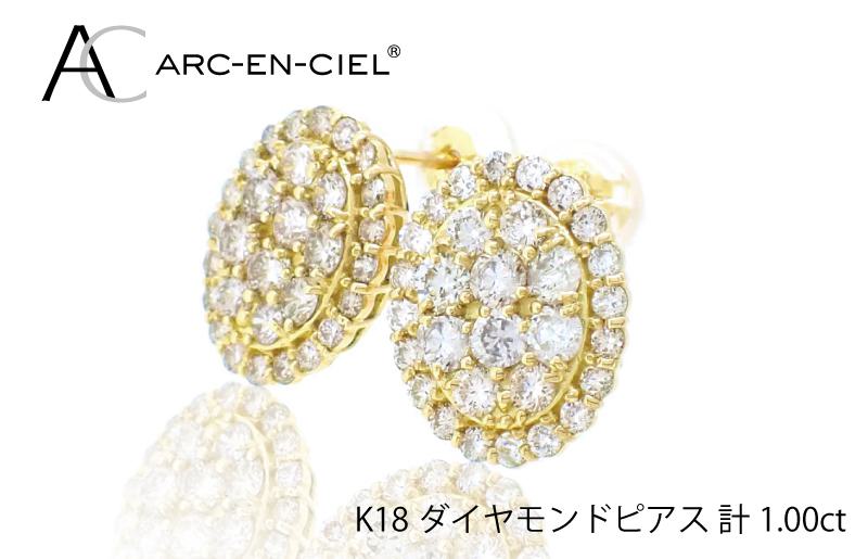 アルカンシェル K18YGダイヤピアス（計 1.0ct） J023-2