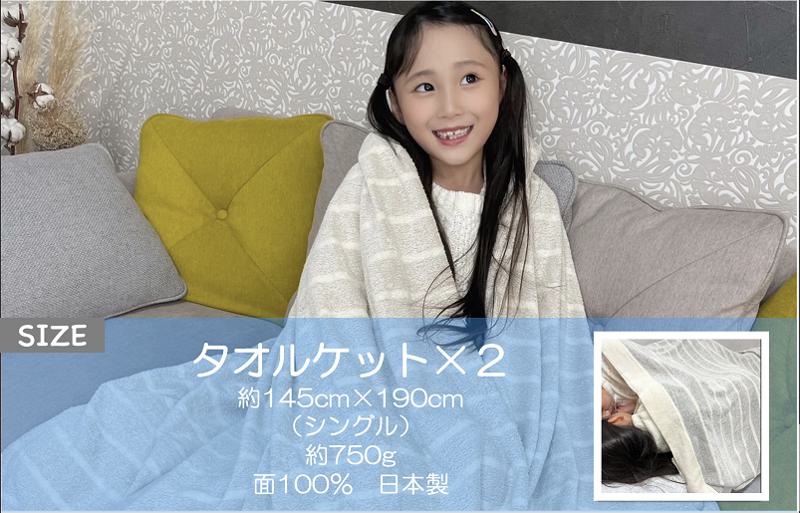 お肌にやさしいタオルケット（cotton meシリーズ）2枚セット（グレー・ブラウン）【泉州タオル 国産 吸水 普段使い シンプル 日用品】