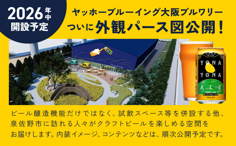 クラフトビール よなよなエール 12本 缶 ヤッホーブルーイング ビール お酒 BBQ 宅飲み 晩酌 泉佐野市ふるさと納税オリジナル G1000