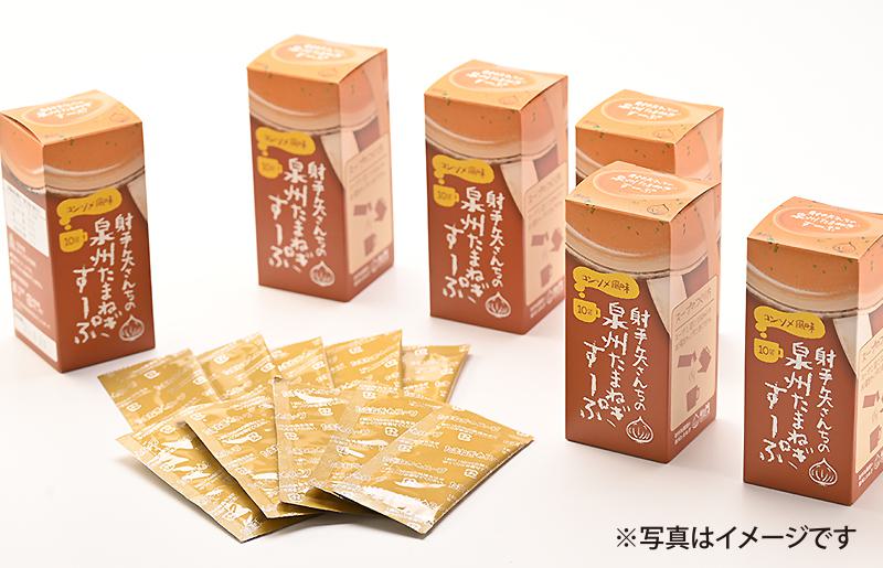 射手矢さんちの玉ねぎスープ 10食×6箱【玉ねぎ タマネギ 玉葱 射手矢農園】