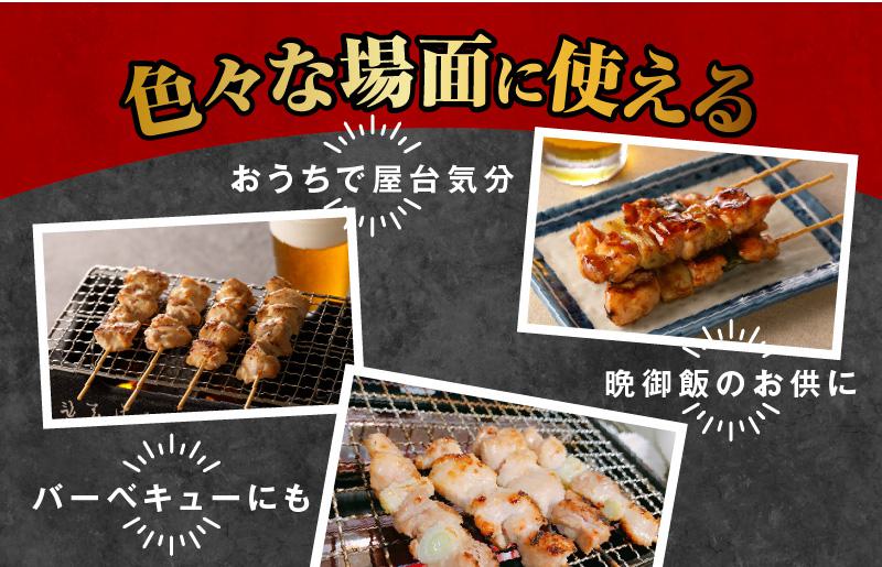 【特別寄附金額】国産 焼き鳥 コンビ 60本セット（ねぎま10本×3パック もも串 10本×3パック） G1233