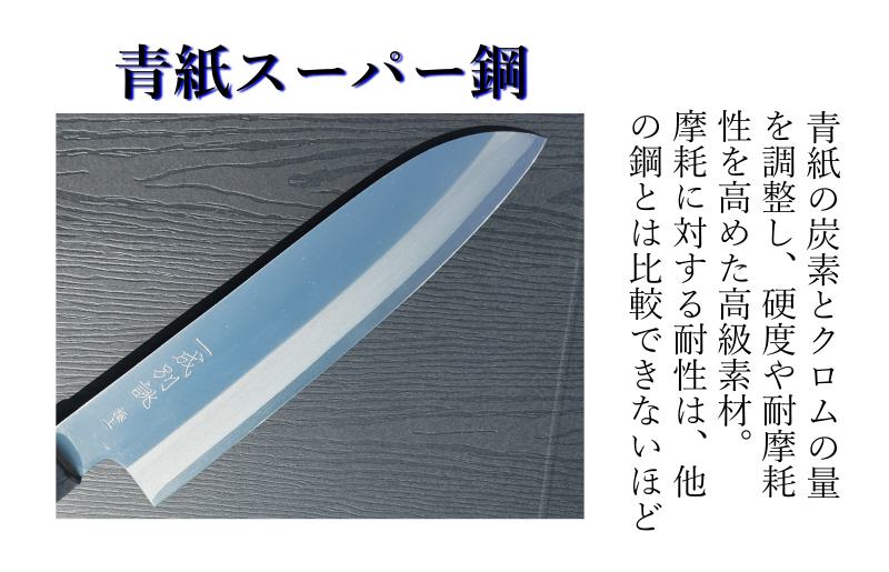 青紙スーパー ヤスキハガネ 和ペティナイフ 150mm 長く使える一生もの 一成刃物 和包丁 050F104