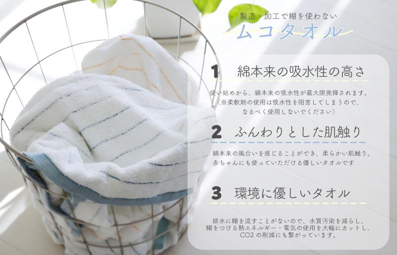 ムコタオル プラス バスタオル2枚、フェイスタオル2枚セット（キュートカラー）