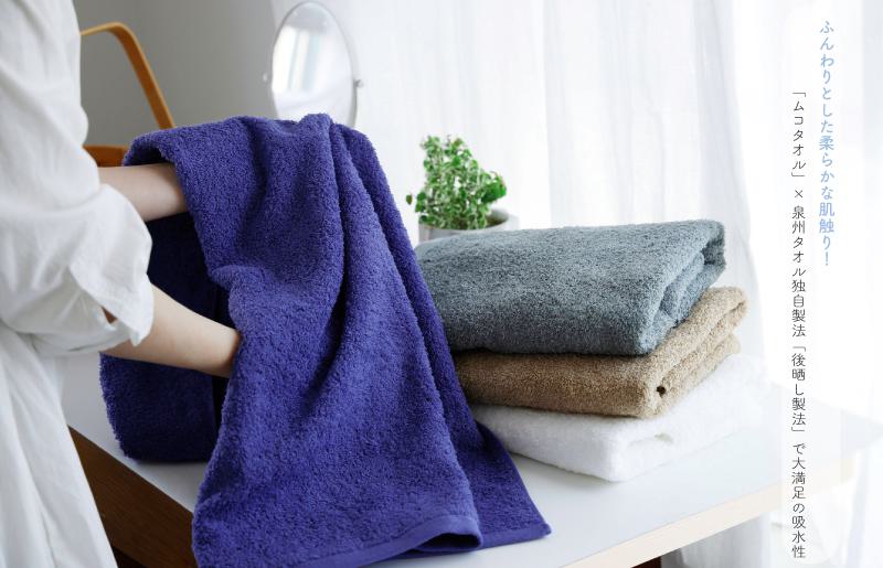 ムコタオル プラス バスタオル 2枚セット（クールカラー）