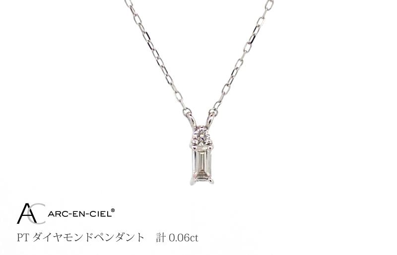 アルカンシェル プラチナダイヤペンダント ダイヤ 0.06ct【鑑別書付き ジュエリー プレゼント ギフト ファッション アクセサリー 贈り物 贈答 お祝い 記念日】 J036