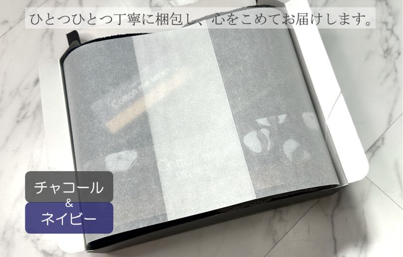 【肌心地No.1／クレディアタオル】フェイスタオル２枚ギフトセット（ネイビー＆チャコール）【泉州タオル 国産 吸水 普段使い シンプル 日用品】