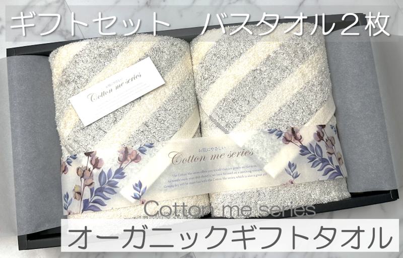 【オーガニックギフトタオル／かすみシリーズ】バスタオル２枚ギフトセット（グレー） 015B173