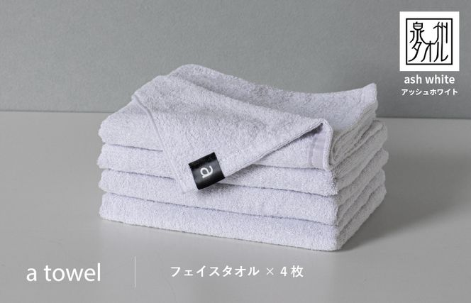 a towelフェイスタオル4枚セット （アッシュホワイト） 099H1388