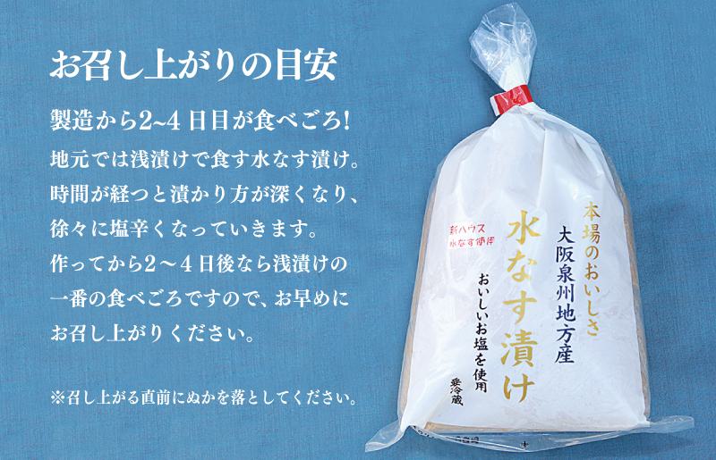 泉州 水なす漬け 6個【ハウス栽培 漬物 新鮮 野菜 泉佐野産 茄子 数量限定】 