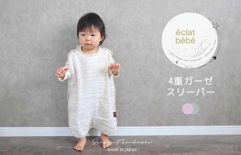 【eclat bebe】泉州南部織 4重ガーゼ スリーパー《PiGy》 ＜スピード発送＞ 099H1431