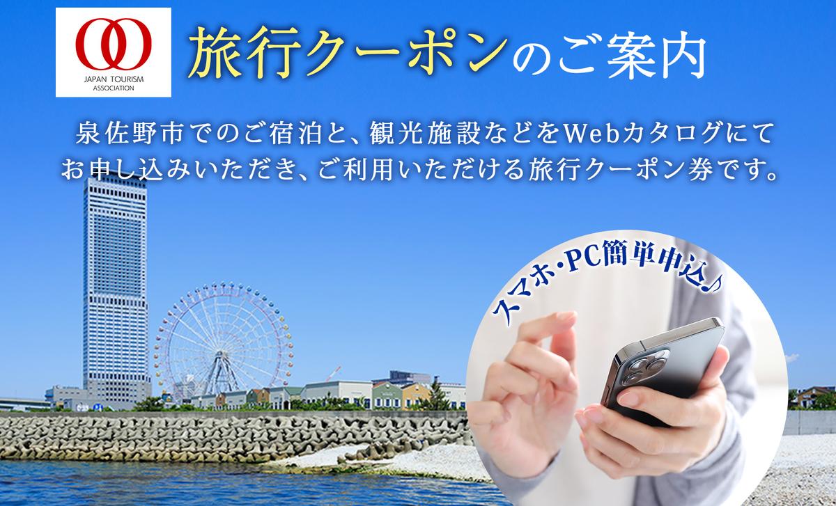 【ゆっくり選べるWebカタログ】旅行ツアークーポン（60,000円分） 099V033