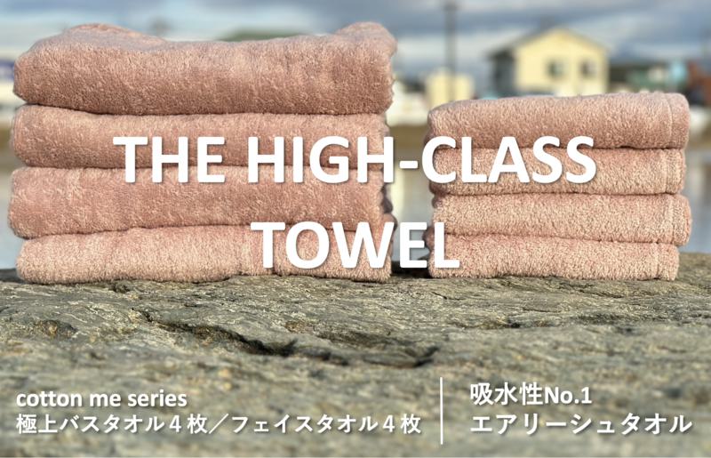 【THE HIGH-CLASS TOWEL】計８枚タオルセット／厚手泉州タオル（ピンクベージュ）【泉州タオル 国産 吸水 普段使い シンプル 日用品】 099H1401