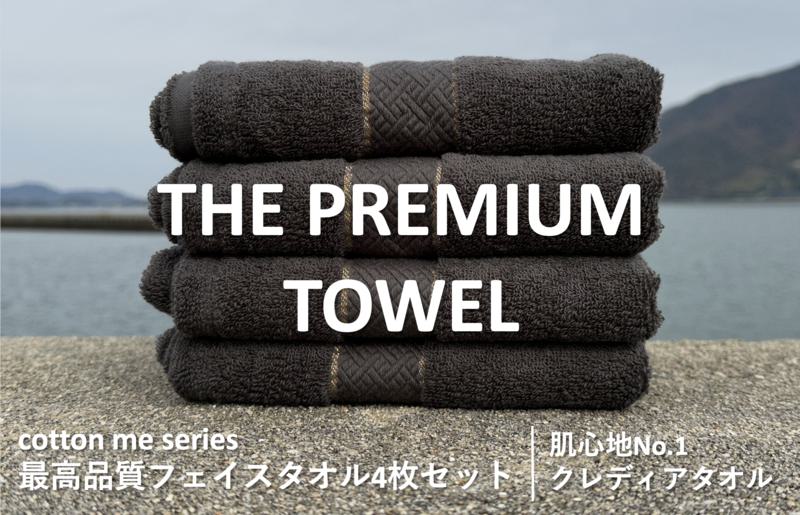 【THE PREMIUM TOWEL】４枚セットフェイスタオル／厚手泉州タオル（チャコール）【泉州タオル 国産 吸水 普段使い シンプル 日用品】 015B182