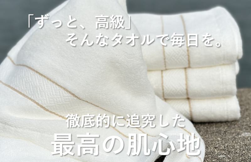 【THE PREMIUM TOWEL】４枚セットバスタオル／厚手泉州タオル（ホワイト） 030D133