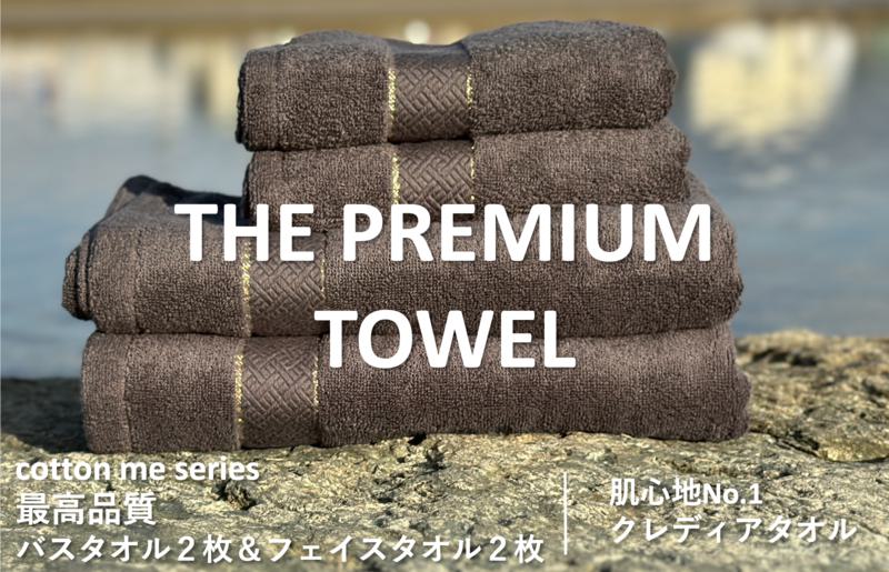 【THE PREMIUM TOWEL】計４枚タオルセット／厚手泉州タオル（チャコール）【泉州タオル 国産 吸水 普段使い シンプル 日用品】 099H1409