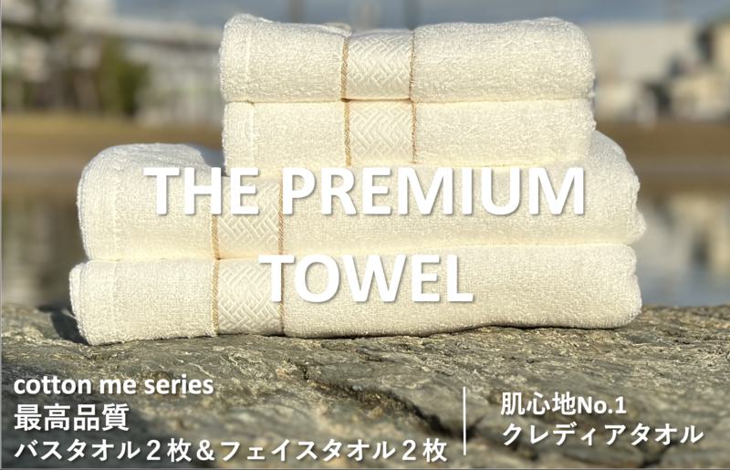 【THE PREMIUM TOWEL】計４枚タオルセット／厚手泉州タオル（ホワイト） 099H1411