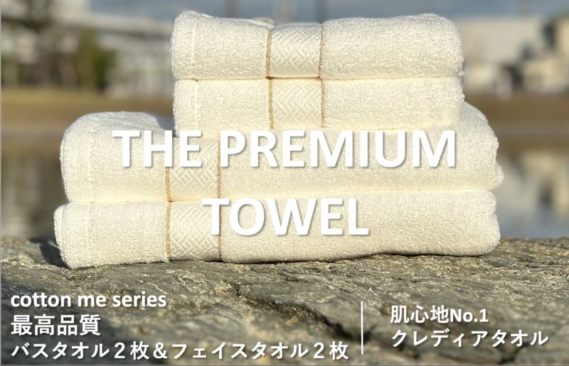 【THE PREMIUM TOWEL】計４枚タオルセット／厚手泉州タオル（ホワイト）【泉州タオル 国産 吸水 普段使い シンプル 日用品】 099H1411