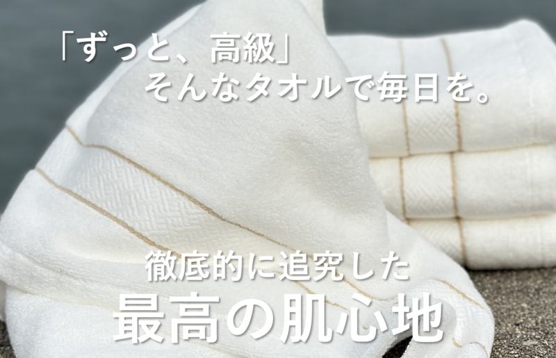 【THE PREMIUM TOWEL】計４枚タオルセット／厚手泉州タオル（ホワイト） 099H1411