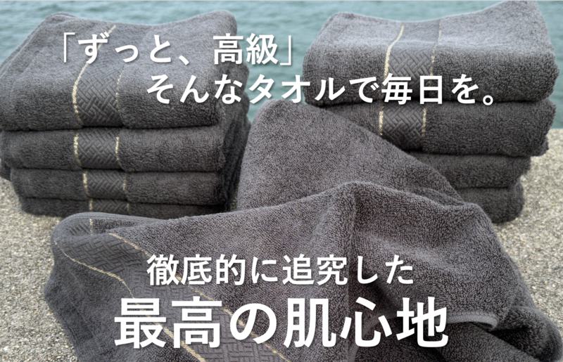 【THE PREMIUM TOWEL】計８枚タオルセット／厚手泉州タオル（チャコール）【泉州タオル 国産 吸水 普段使い シンプル 日用品】