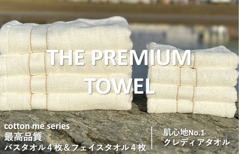 【THE PREMIUM TOWEL】計８枚タオルセット／厚手泉州タオル（ホワイト）【泉州タオル 国産 吸水 普段使い シンプル 日用品】 099H1414