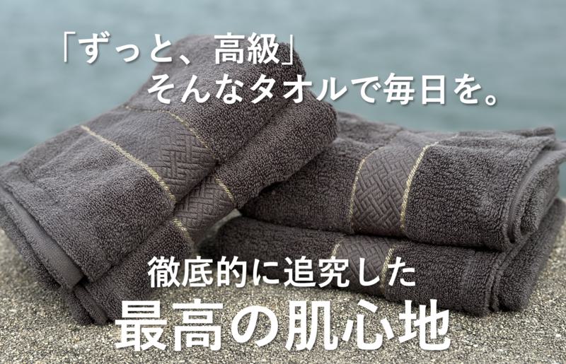 【THE PREMIUM TOWEL】10枚セットバスタオル／厚手泉州タオル（チャコール） 099H1415