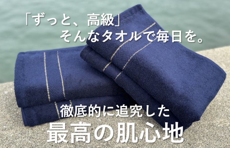 【THE PREMIUM TOWEL】10枚セットバスタオル／厚手泉州タオル（ネイビー） 099H1416