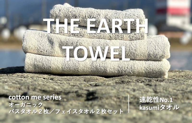 【THE EARTH TOWEL】計４枚タオルセット／速乾泉州タオル（グレー）【泉州タオル 国産 吸水 普段使い シンプル 日用品】 015B180