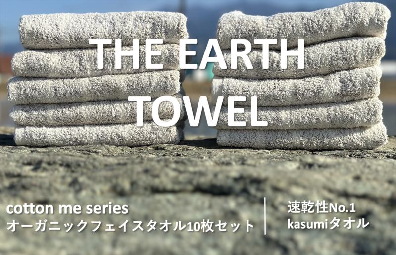 【THE EARTH TOWEL】10枚セットフェイスタオル／速乾泉州タオル（ブラウン）【泉州タオル 国産 吸水 普段使い シンプル 日用品】 020C293