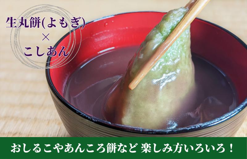 【期間限定】老舗和菓子屋さんの杵つき生丸餅(よもぎ)15個＆こしあん200g×3セット 015B372