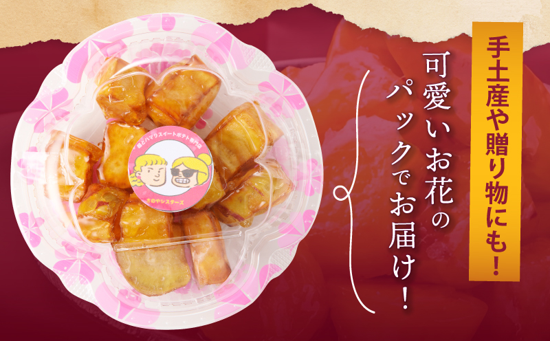 リピーター続出！芋匠さのや 大学芋 150g×4パック