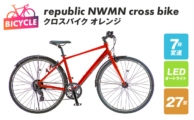 republic NWMN cross bike クロスバイク オレンジ【自転車 完成品 組み立て不要 アウトドア サイクリング じてんしゃ 通勤 通学 新生活】 099X159