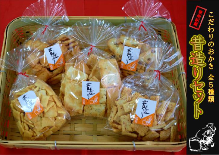 【創業80年】辻茂製菓 こだわりのおかき 昔造り5袋【昔造り 詰め合わせ 人気 おやつ おつまみ】