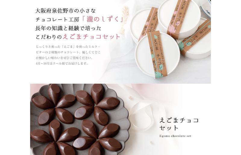 【スピード発送】えごまチョコレート 4箱セット (ビター2箱/ミルク2箱) 瀧のしずく G1087