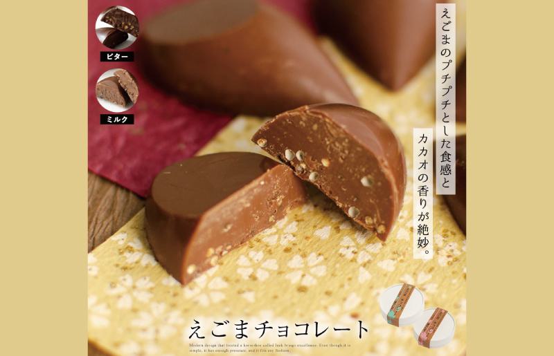 えごまチョコレート 4箱セット (ビター2箱/ミルク2箱) 瀧のしずく 010B1252