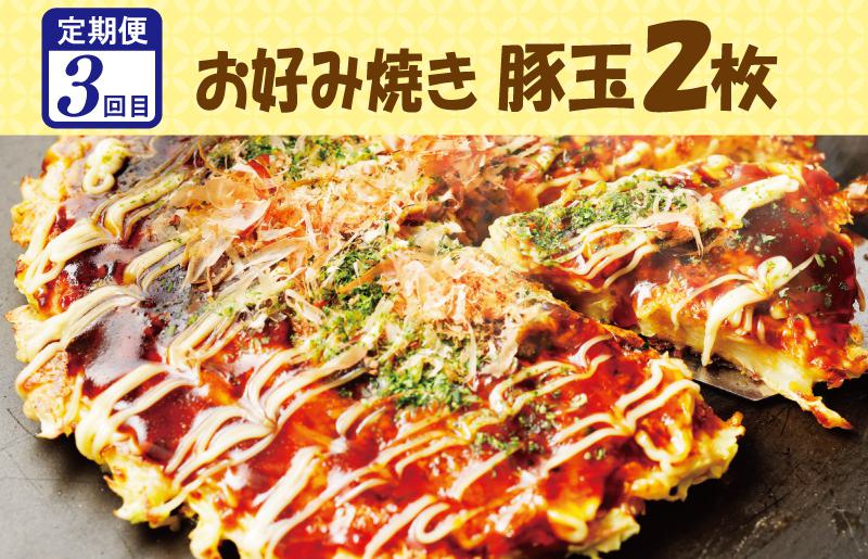 栄物産のこだわり食材 定期便 全4回 お楽しみ 牛肉 牛丼 豚肉 豚丼 キムチ 韓国 お好み焼き 大阪名物 【毎月配送コース】  099Z119